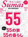 住まいの設計 Sumai No.661
